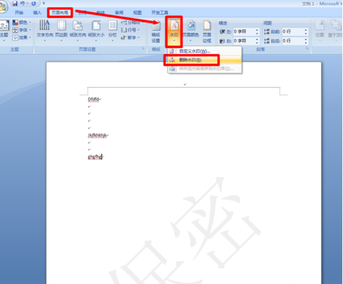 Word2007去除水印的三种实用方法