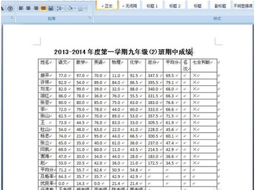 Word表格中如何排序-方法简单又实用