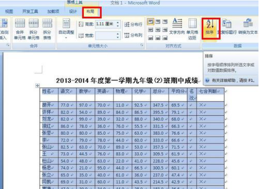 Word表格中如何排序-方法简单又实用