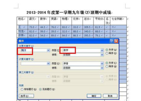 Word表格中如何排序-方法简单又实用