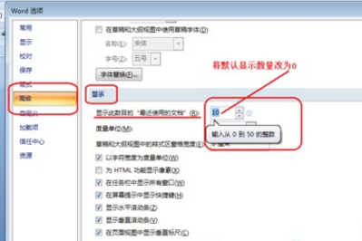 Word2007如何清除最近打开的文档历史记录