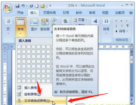 word文档中如何将文字转换成表格