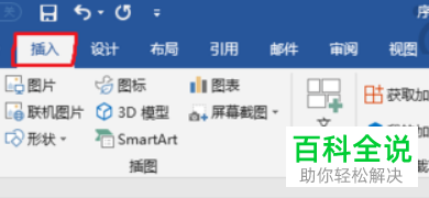 Word中的文本怎么转换成表格