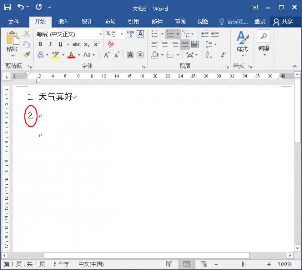 word2007怎么取消自动输入序号