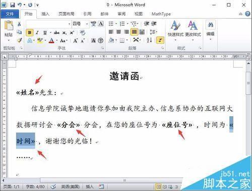 word怎么结合excel制作多份邀请函?