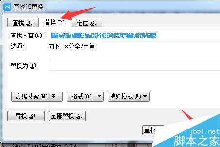 word文档怎么进行查找替换?