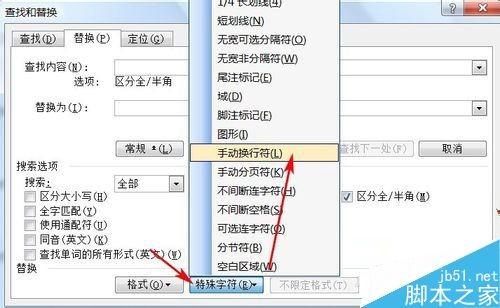Word如何一次性删除回车符?