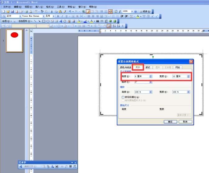 word中怎么绘制一个喜庆的大红灯笼?