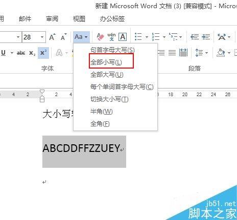 Word里的英文字母大小写怎么转换?