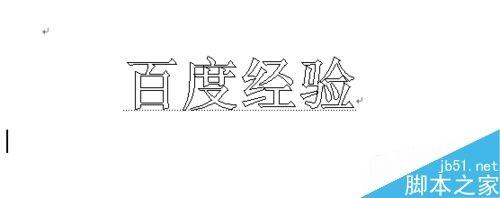 word怎么制作空心字呢?word空心字设置方法