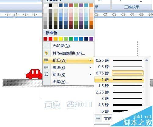 word怎么制作物理题解析图?
