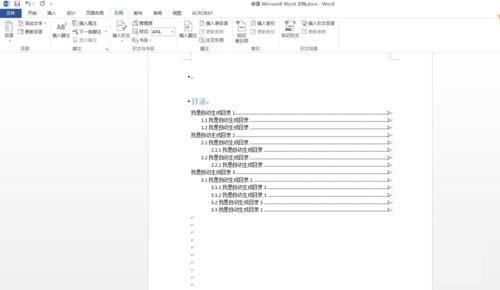 word2013怎样自动生成目录 word目录自动生成的设置方法