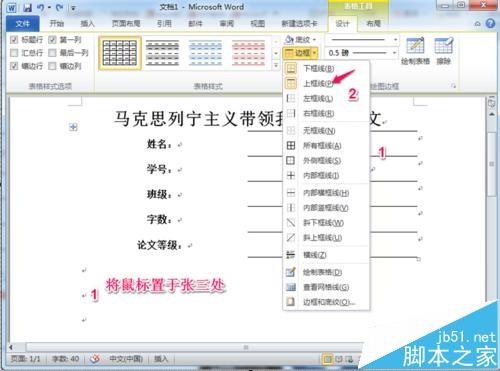 word怎么制作登场的下划线?