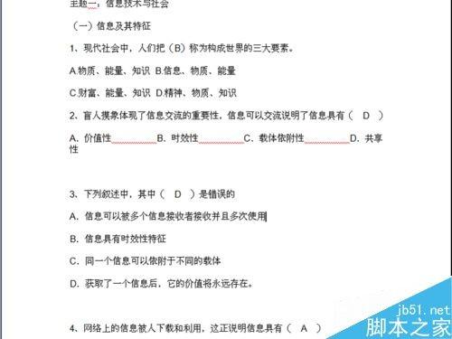 word如何批量去除试题答案?