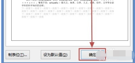 Word2013文档中怎么快速对齐