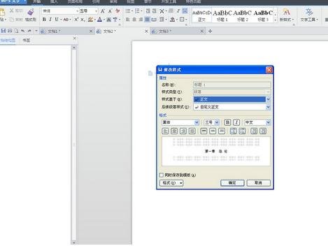 word中如何设置标题