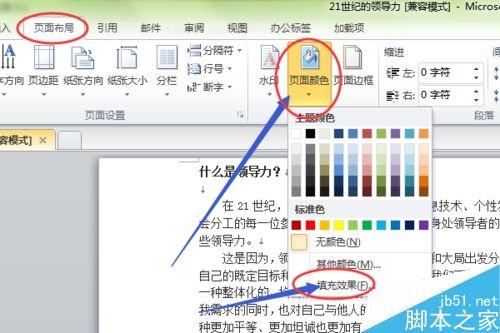 word文档的背景如何设置?