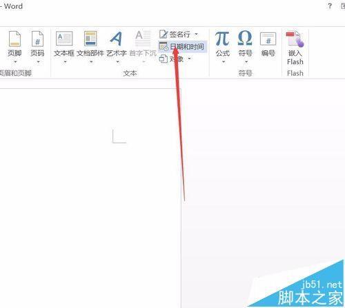 word2016怎么给文档插入日期和时间?
