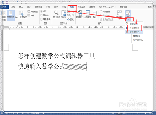 word2013快速插入数学公式的两种方法介绍