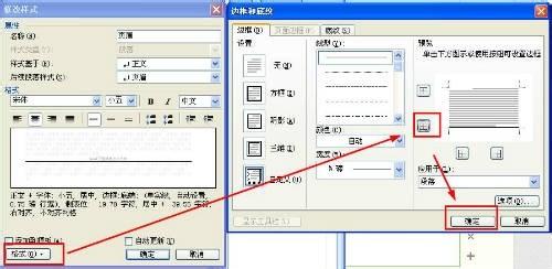 word怎么去掉页眉中的横线?