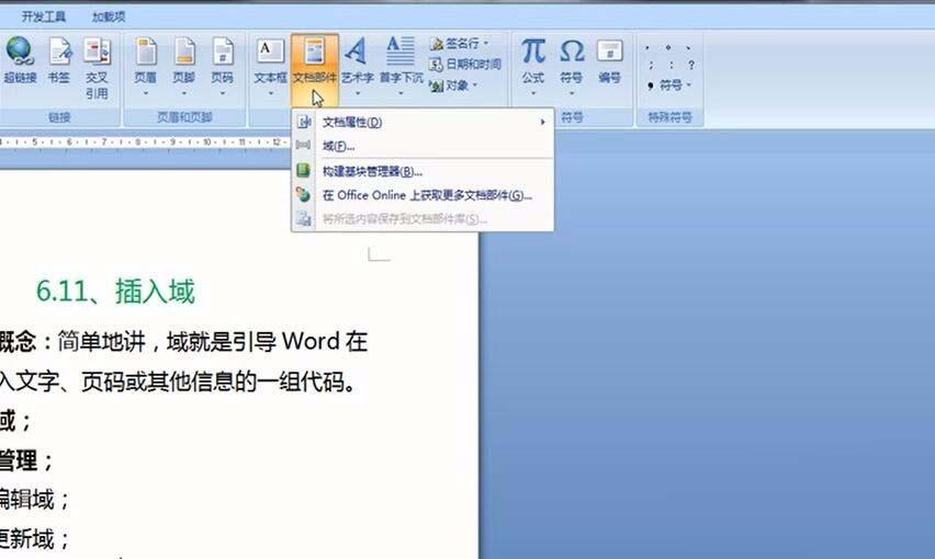 Word怎么使用域? Word使用域制作时间的教程