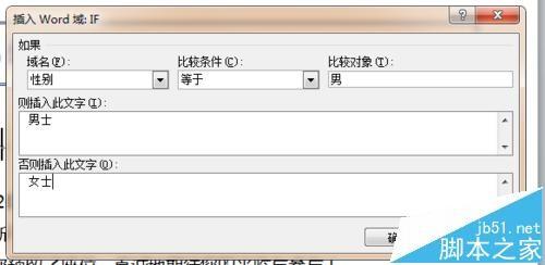 word中的插入联系人怎么将性别改成称谓?