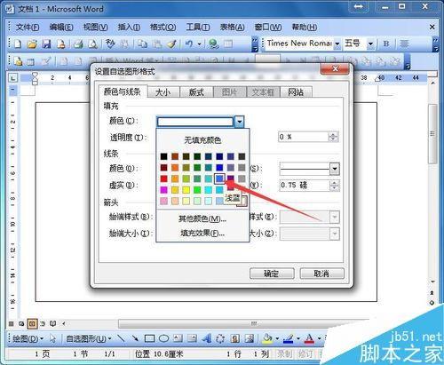 word制作一张个性贺卡方法分享