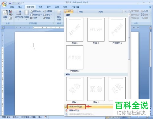 word中如何插入图片水印？