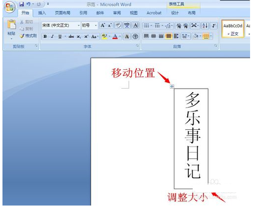 word文档文字方向怎么改成竖的