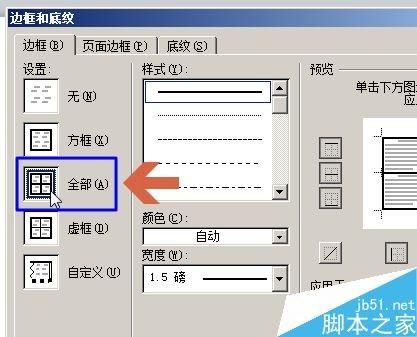 word2010如何改变表格的线条颜色呢?