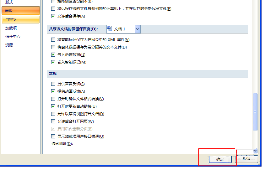 word怎么设置后台自动保存呢?
