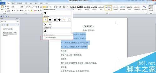 word2010文档如何设置项目符号或编号?