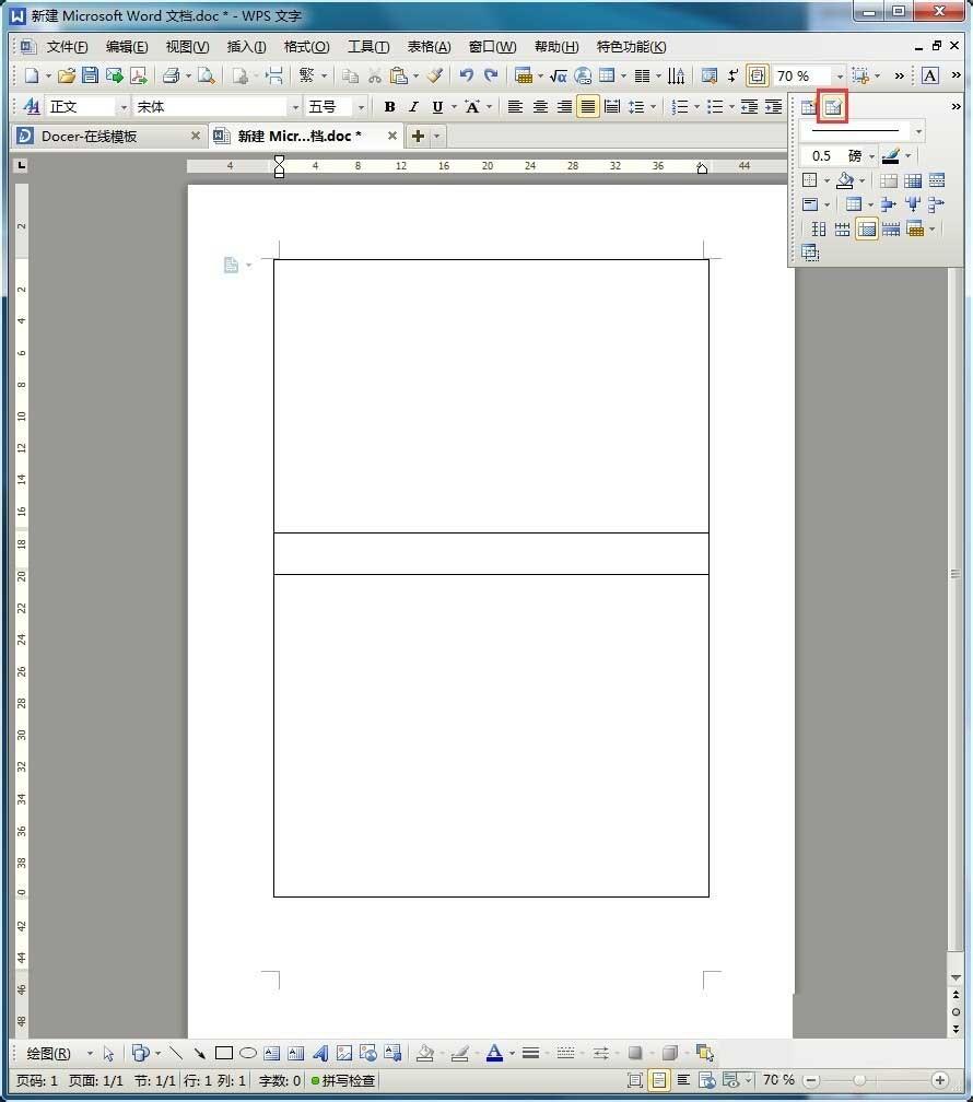 word怎么设置上下分栏呢?