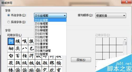 word2016怎么制作毛笔书法字帖？word2016字帖制作教程