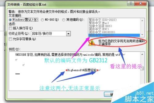word文档格式转换成txt纯文本格式方法图解