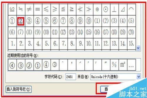 word如何插入带圈的数学序号呢?