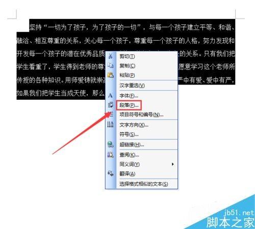 Word2003行间距如何调整?