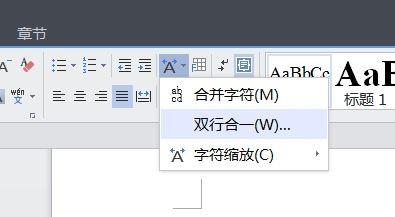 word中怎样把文档两行合并成一行 word双行合一的设置方法