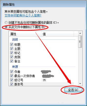 word如何删除文档的属性和个人信息?