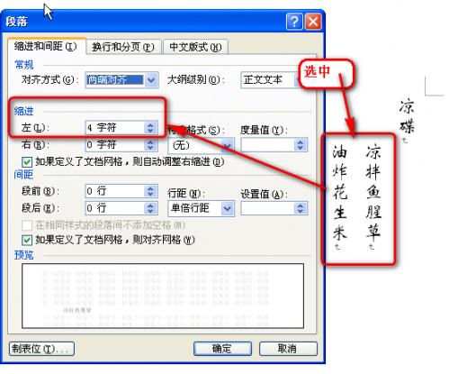 word中竖行文字怎么调整对齐?