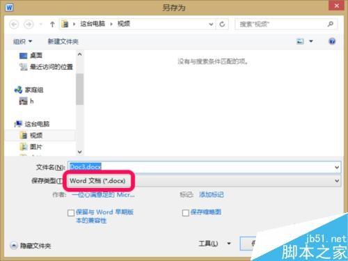 Word文档打开时自动定位到上次编辑处方法图解