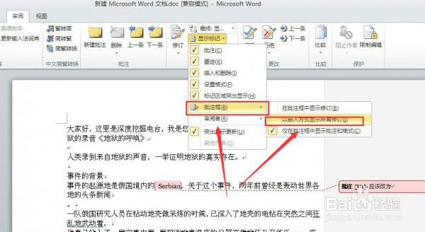 word2010中如何设置批注显示为\