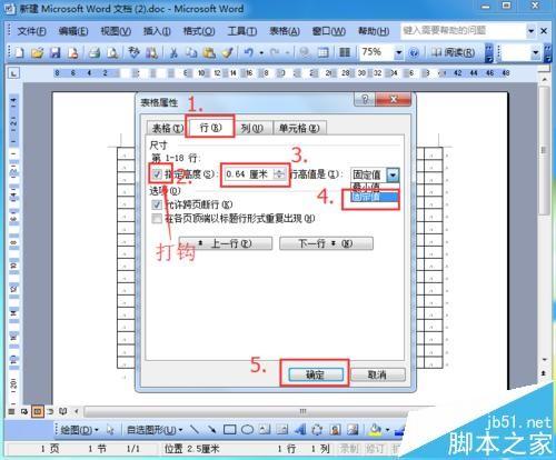 word中怎么制作围棋棋盘?围棋棋盘的画法