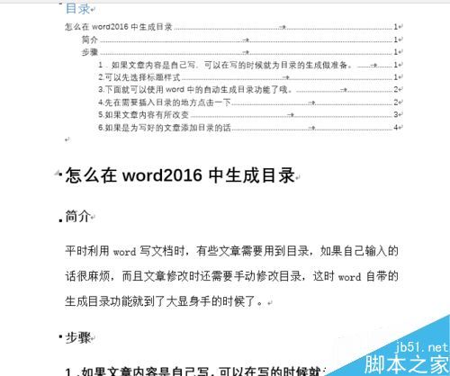 word2016中怎么自动生成目录