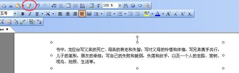 Word怎么批量调节图片的对比度?