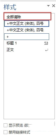 Word2013如何清除从网上粘贴文字时自带的格式