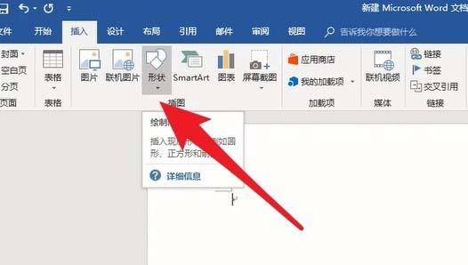 word2016怎么画抛物线? word画线的方法