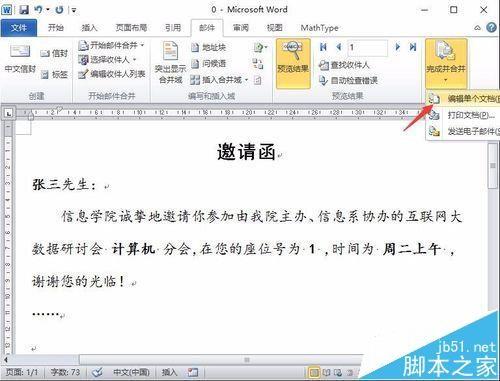 word怎么结合excel制作多份邀请函?