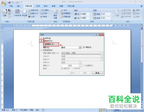 word中如何插入图片水印？