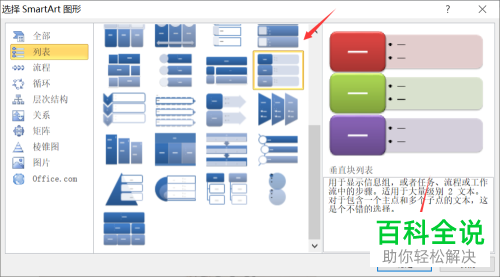 Word2010如何在文档中插入垂直块列表图形